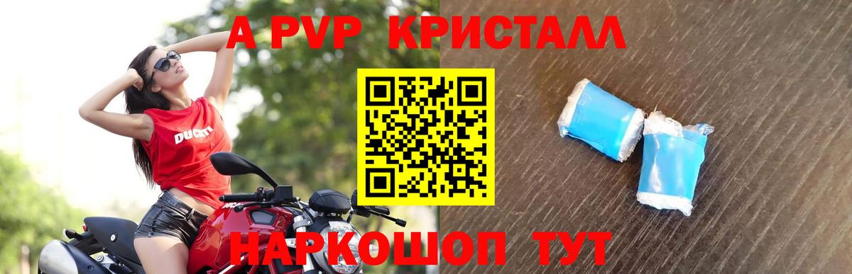 Альфа ПВП Crystall Барабинск