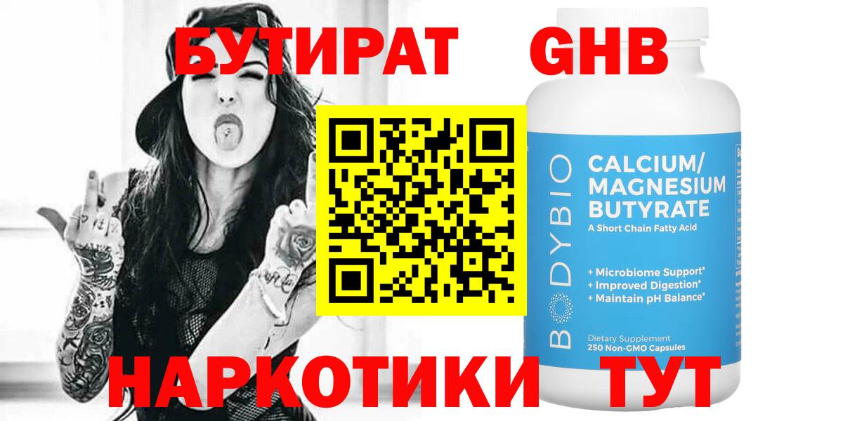 Барабинск  БУТИРАТ BDO  Вход с VPN 