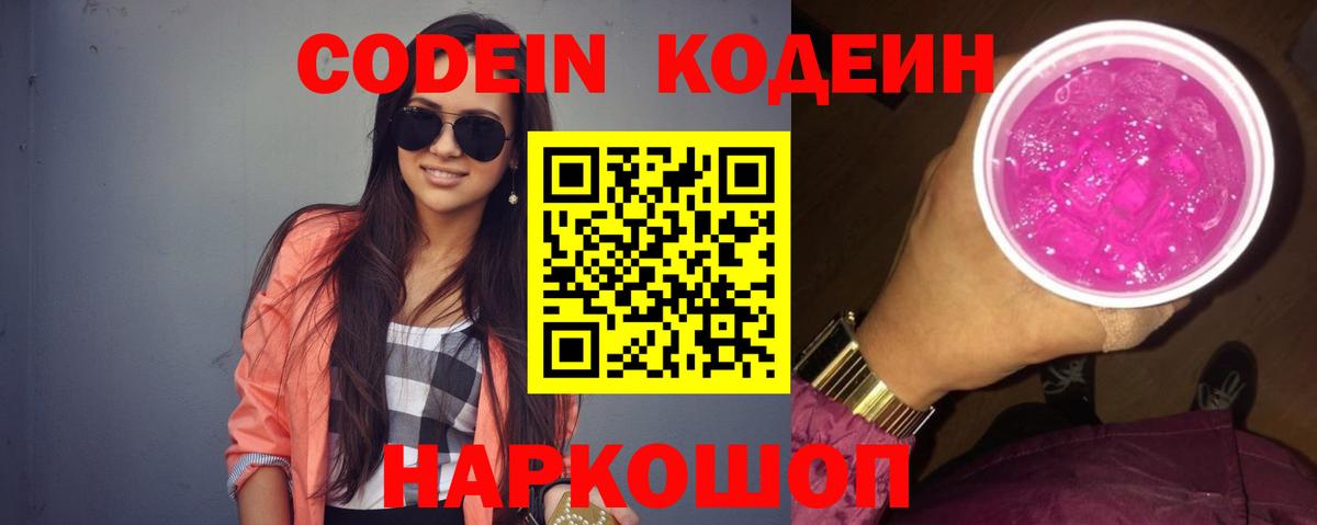 Кодеиновый сироп Lean напиток Lean (лин)  Кодеин Purple Drank  купить наркотики сайты  Барабинск  Вход с VPN 