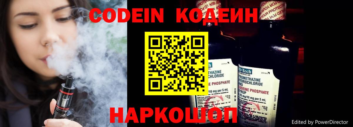 Кодеин напиток Lean (лин) Барабинск