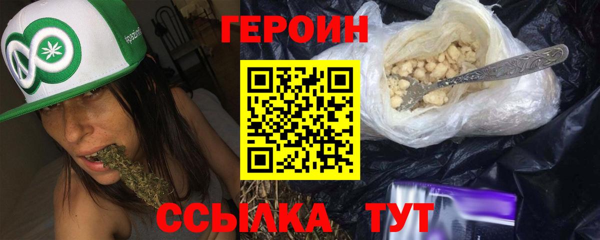 Героин Heroin  ГЕРОИН  Барабинск  Вход с VPN 