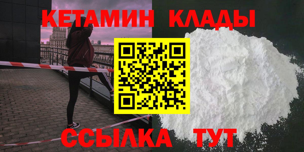 Кетамин ketamine    вход  Барабинск  Вход с VPN 