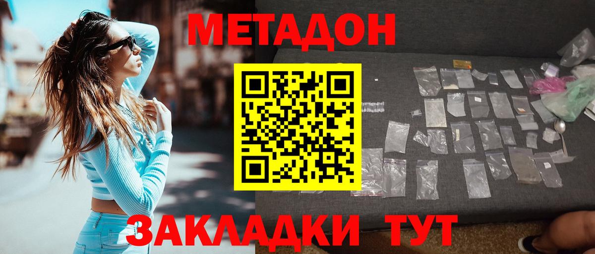 Метадон кристалл  МЕТАДОН methadone  Барабинск  Вход с VPN 